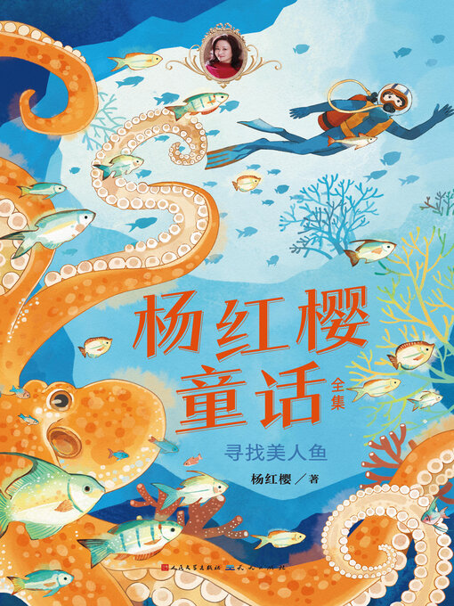 Cover image for 寻找美人鱼